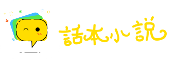 言归正传网